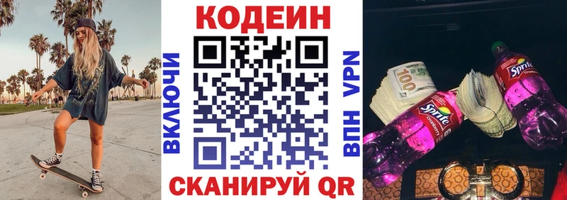 Кодеиновый сироп Lean Purple Drank  Городовиковск 